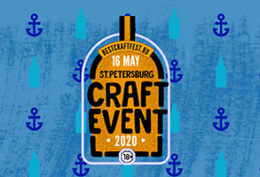 4-й фестиваль «St.Petersburg Craft Event»